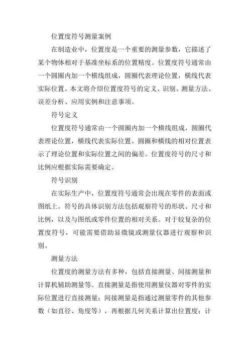 位置度符号测量案例