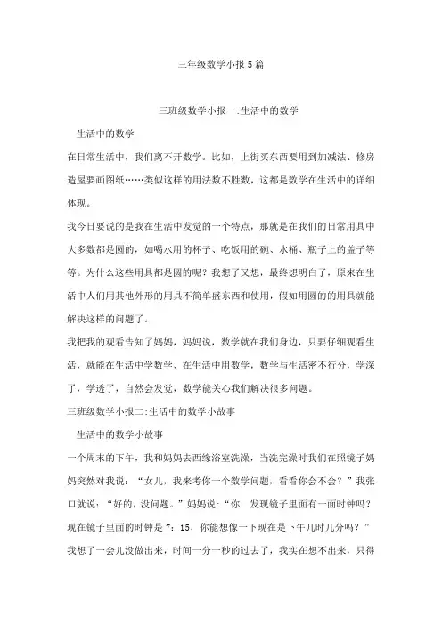 三年级数学小报5篇