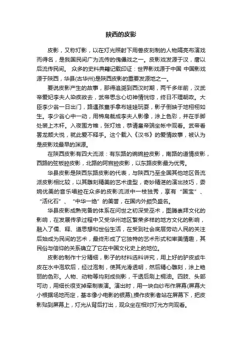 陕西的皮影