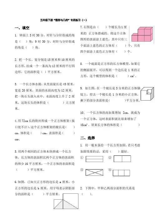 人教版五年级数学下册图形与几何专项练习及答案
