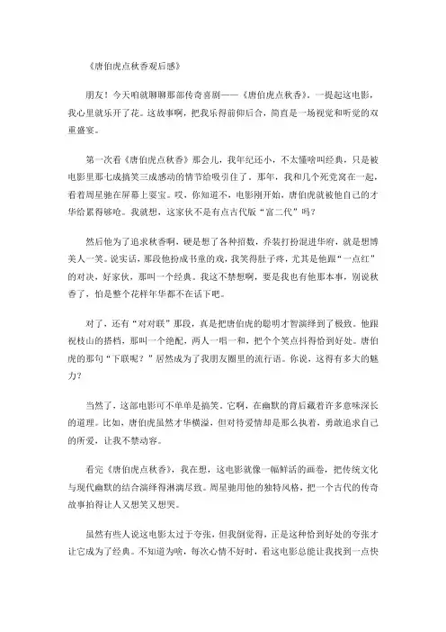 唐伯虎点秋香观后感800
