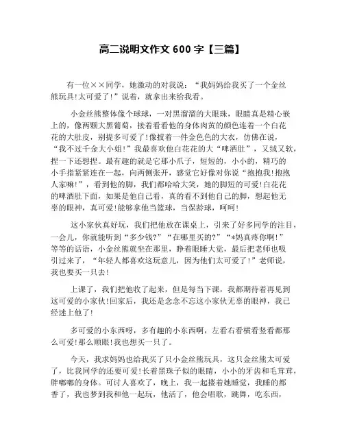 高二说明文作文600字【三篇】