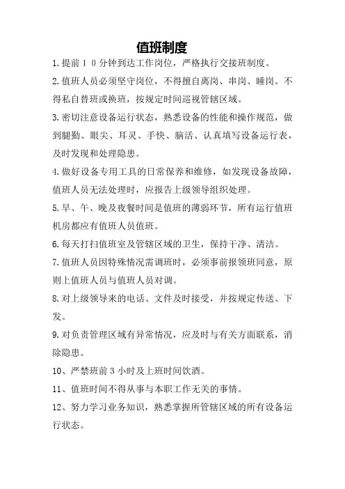 中控室信息中心值班制度