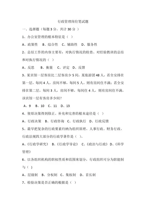 (完整版)行政管理岗位笔试题