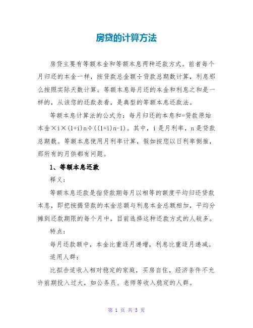 房贷的计算方法
