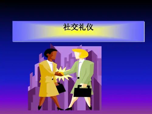 商务礼仪培训精华