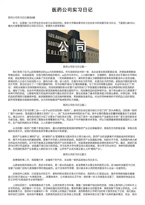 医药公司实习日记