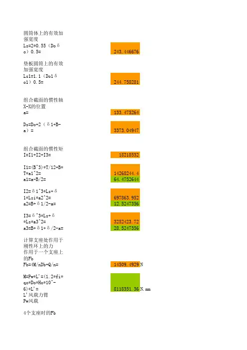 带刚性环耳式支座