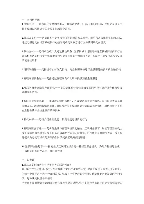 国开23年秋《互联网金融概论》形成性考核试题二