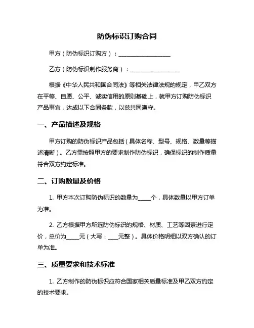 防伪标识订购合同