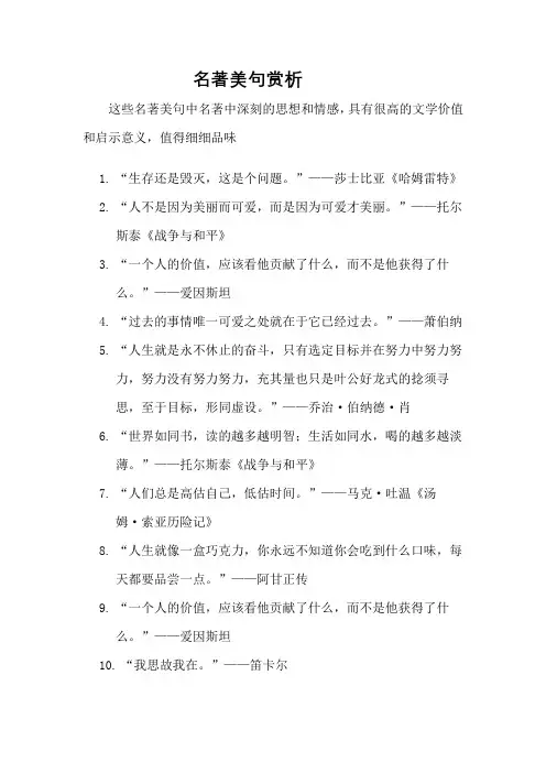 80段名著美句段落摘抄