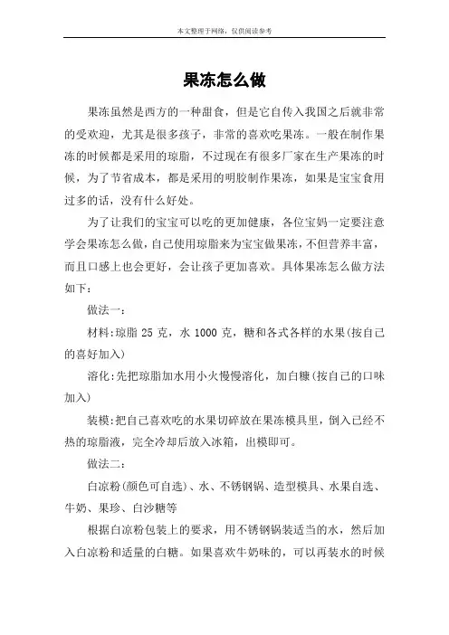 果冻怎么做