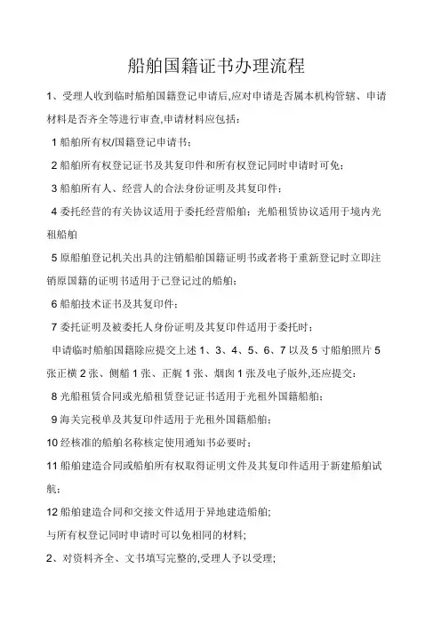 船舶国籍证书办理流程