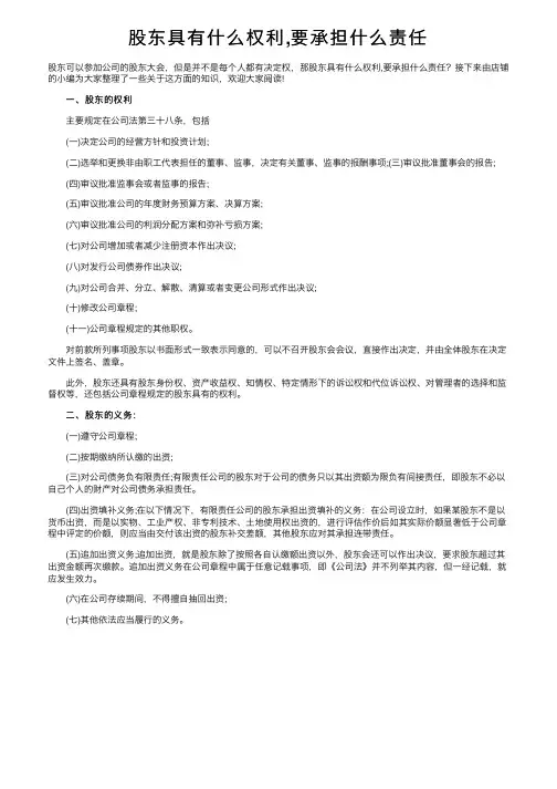 股东具有什么权利,要承担什么责任