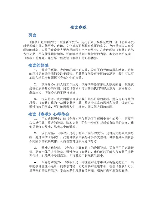 夜读春秋_精品文档