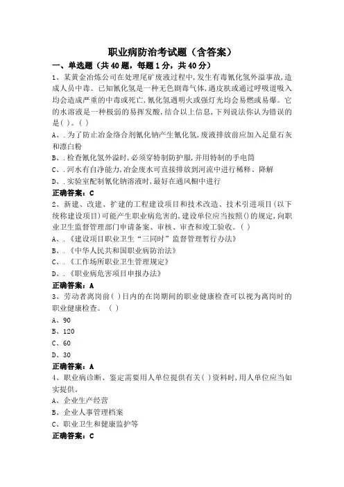 职业病防治考试题(含答案)