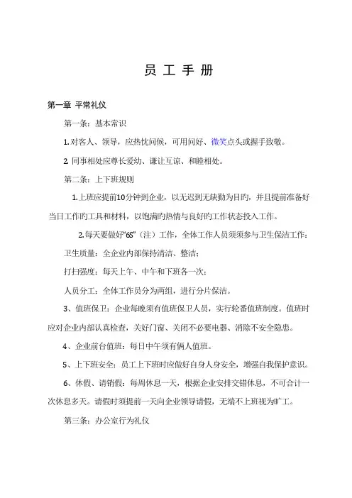 房地产公司员工手册