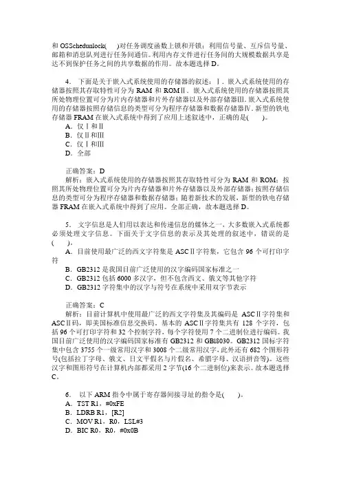 三级嵌入式系统开发技术选择题专项强化真题试卷3(题后含答案及解析)