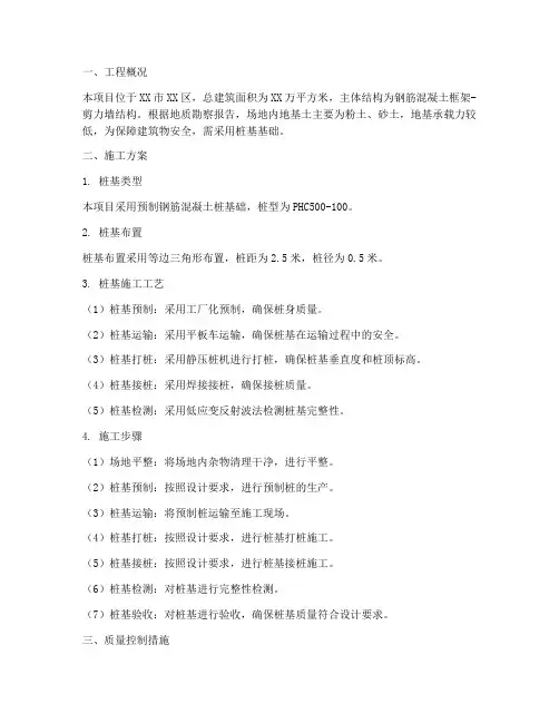 桩基基础专项施工方案