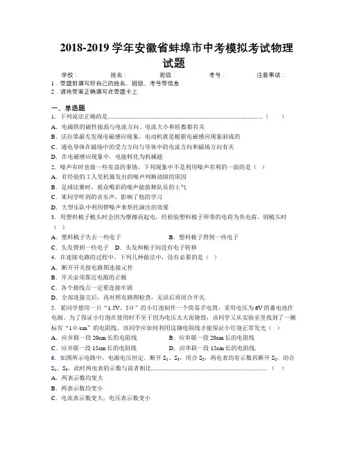 最新2018-2019学年安徽省蚌埠市中考模拟考试物理试题及解析