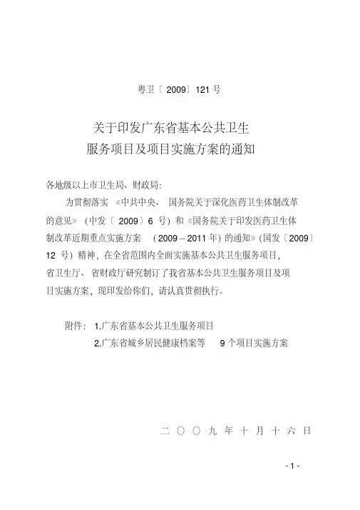 广东省基本公共卫生服务项目及实施方案