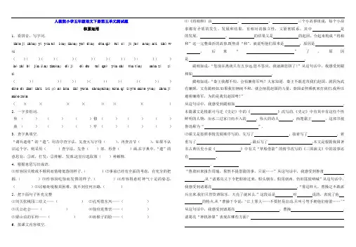 人教版小学五年级语文下册第五单元测试题