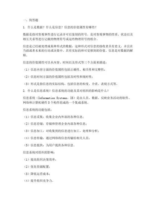 XX企业信息管理形成性考核册答案