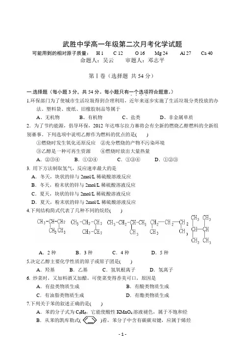 高一第二学期第二次月考化学试题