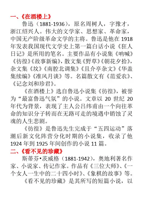沐之骞-苏教版《短篇小说选读》文学常识