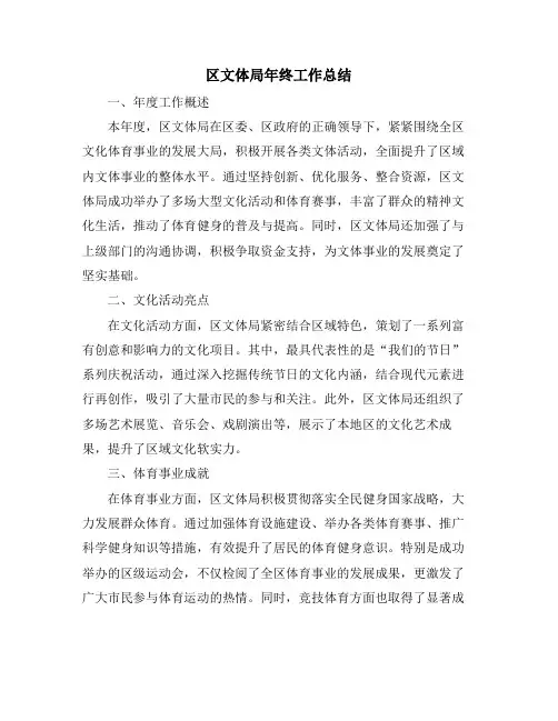 区文体局年终工作总结