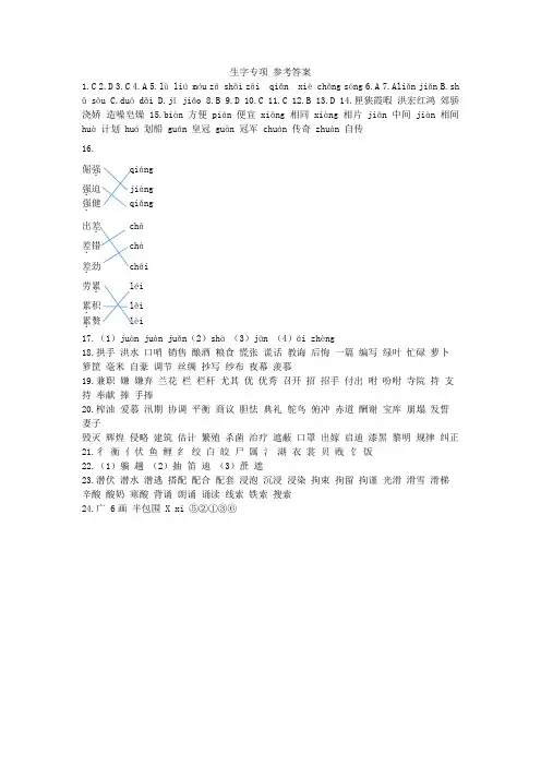 统编版五年级上册语文专项复习生字专项 参考答案