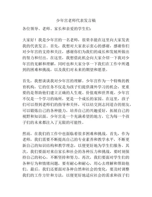 少年宫老师代表发言稿