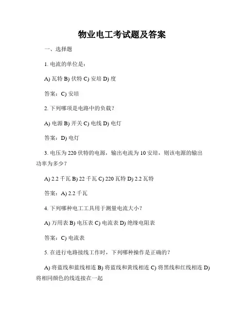 物业电工考试题及答案