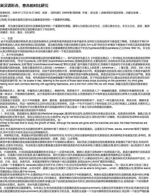 英汉语形合、意合的对比研究