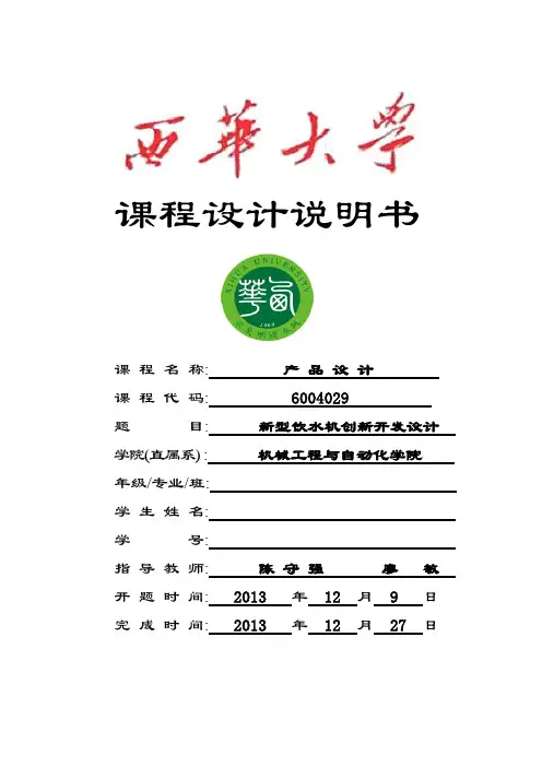 西华大学产品开发课程设计说明书