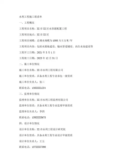 水利工程施工联系单
