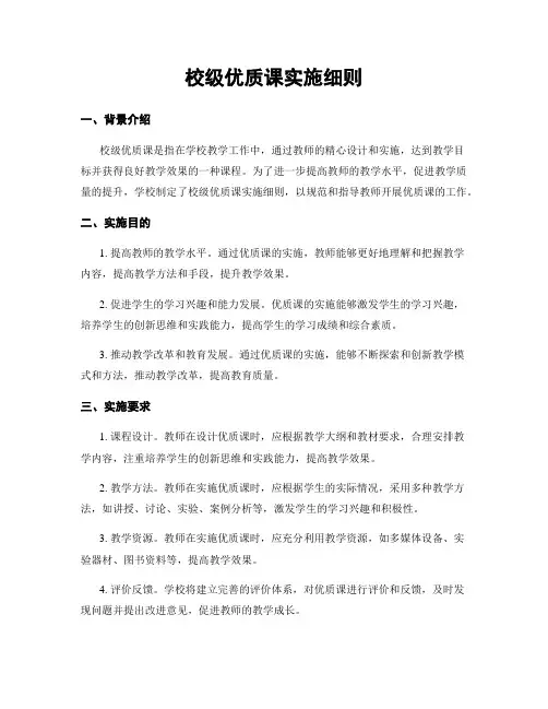 校级优质课实施细则