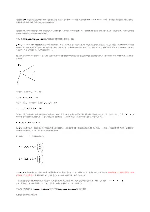 CG透视变换推导汇总