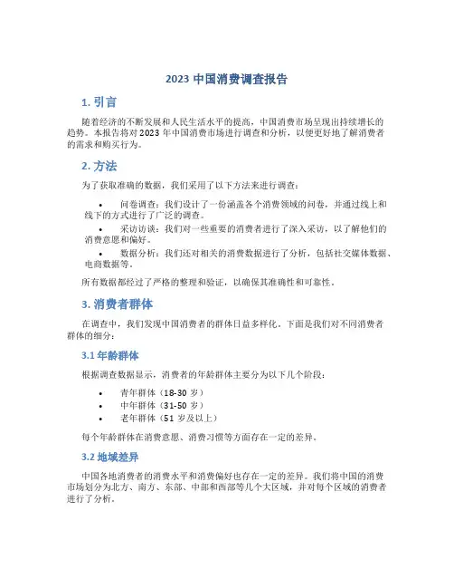 2023中国消费调查报告