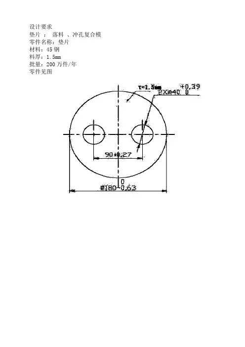 落料、冲孔复合模