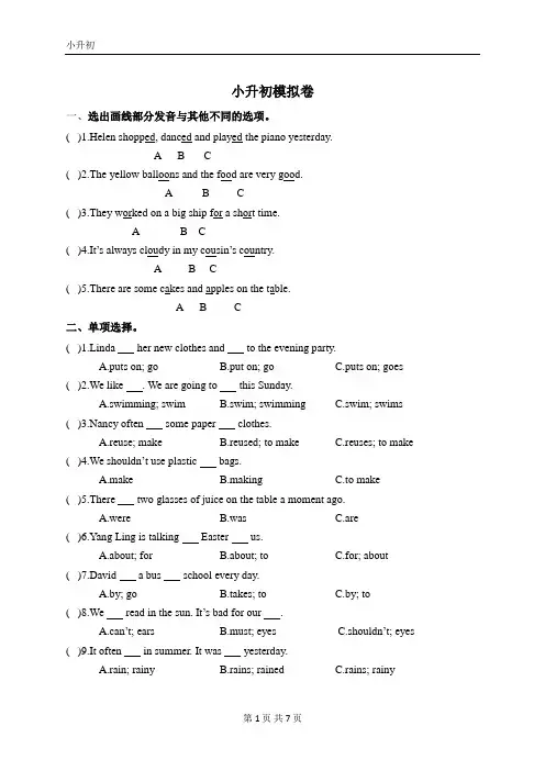 译林版小升初英语模拟卷 (含答案)