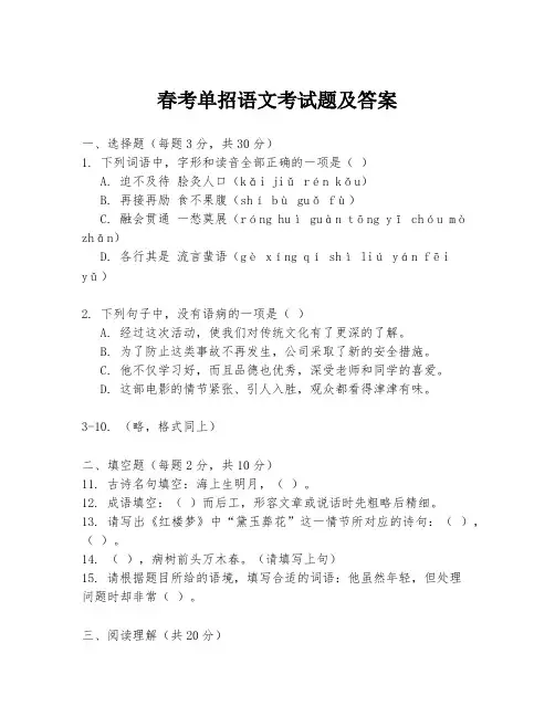 春考单招语文考试题及答案