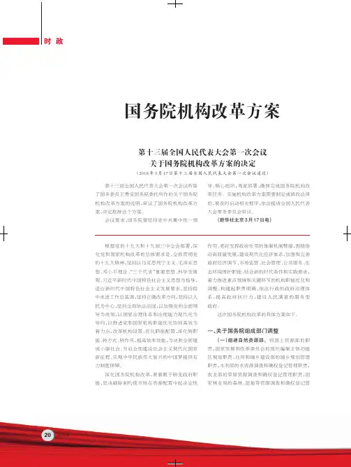 国务院机构改革方案
