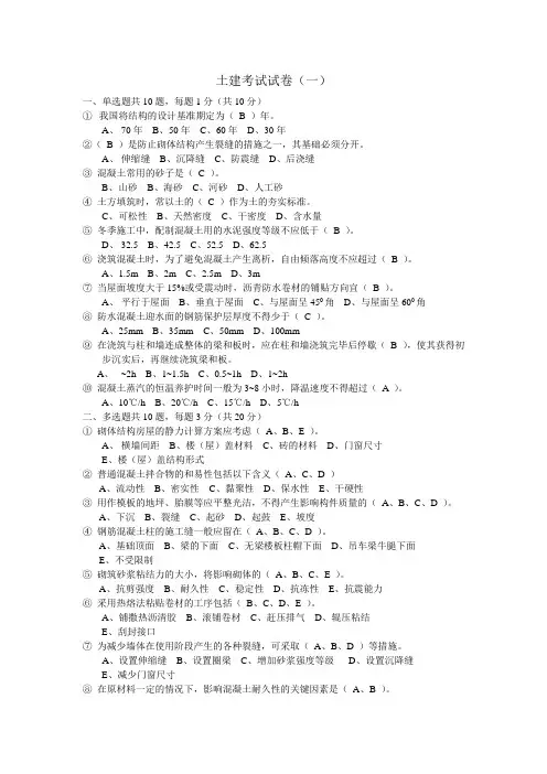 土建试题