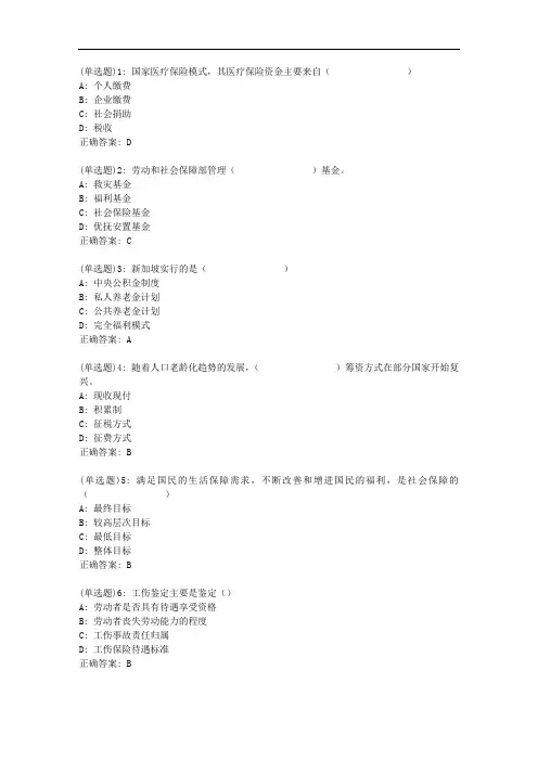 东财20秋《社会保障概论》单元作业二_65136答案