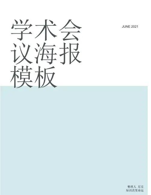 整理学术会议海报模板_学术海报