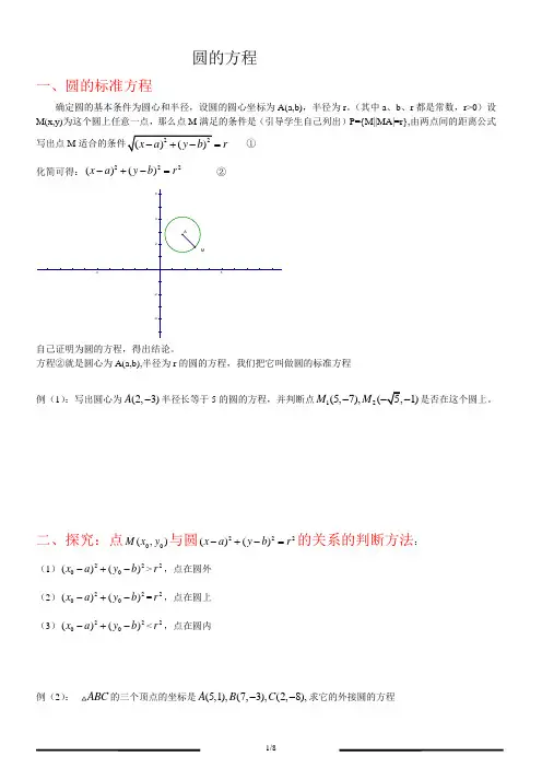 圆的一般方程和标准方程知识题型总结