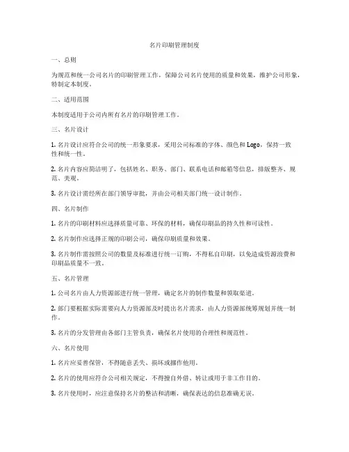 名片印刷管理制度