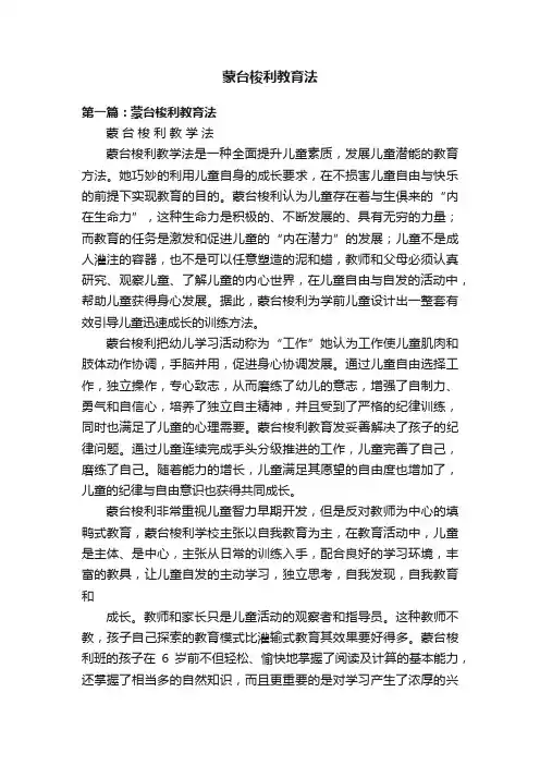蒙台梭利教育法
