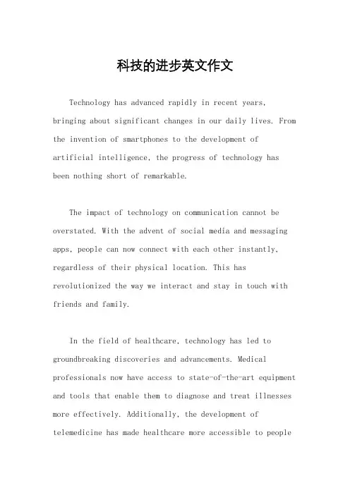 科技的进步英文作文